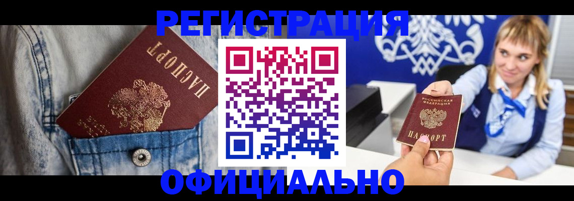 прописка 2025 в Ставропольском крае