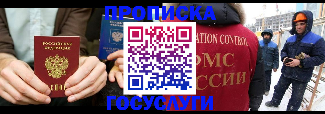 купить прописку в Ставропольском крае